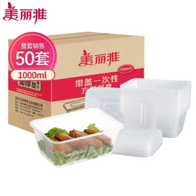 美丽雅 一次性饭盒方形1000ml*50套 快餐外卖打包盒碗加厚带盖塑料保鲜s420