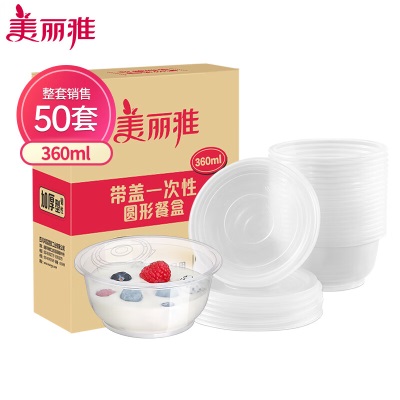 美丽雅 一次性饭盒圆形360ml*50套s420