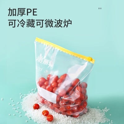 美丽雅食品密封袋拉链大号20只加厚一次性厨房冰箱冷藏保鲜透明自封袋s420