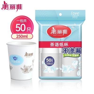 美丽雅 纸杯一次性加厚大号250ml*50只办公商务家用饮料果汁茶语杯子s420