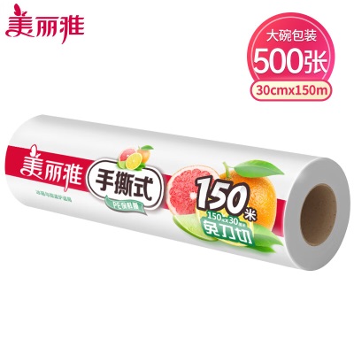 美丽雅 食品级保鲜膜150米*30cm 一次性断点大号免刀切耐高温可微波s420