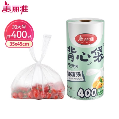 美丽雅 一次性保鲜袋食品级背心400只加大号35*45cm塑料袋加厚 蔬菜冷藏s420