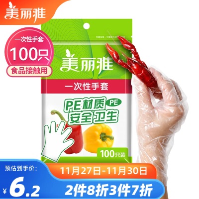 美丽雅一次性纸杯子加厚228ml*100只s420