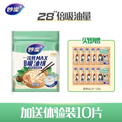 妙洁吸油纸食物专用一次性去油膜厨房煲汤炖汤火锅食品级棉过滤油纸s422