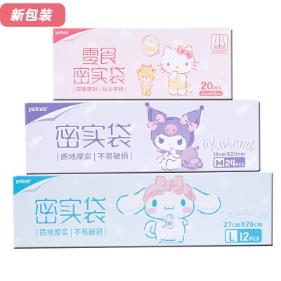 宜洁（yekee） HelloKitty双链密实袋加厚保鲜食品袋大中小组合装s423