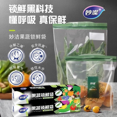 妙洁密封袋食品级抑菌锁鲜袋家用加厚冰箱专用收纳塑封自封袋保鲜袋子s422