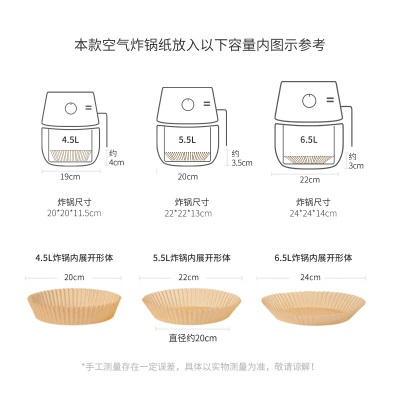 美丽雅空气炸锅专用纸20cm*100只 烘焙吸油隔油纸 圆形硅油纸盘s420