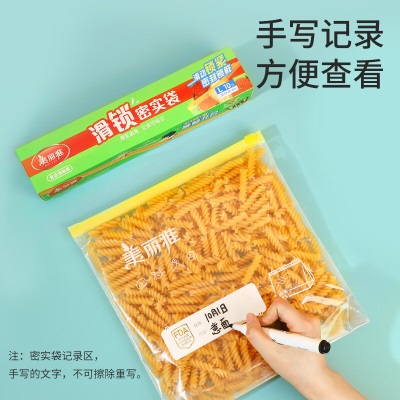 美丽雅食品密封袋拉链大号20只加厚一次性厨房冰箱冷藏保鲜透明自封袋s420