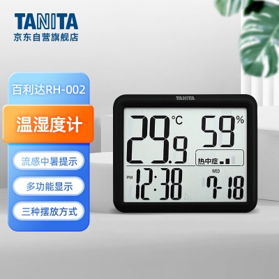 百利达（TANITA） RH-002家用温湿度计 日本品牌s425