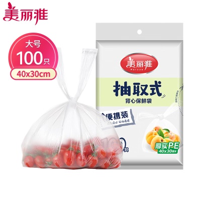 美丽雅 一次性保鲜袋食品级背心100只大号40cm*30cm塑料袋加厚 蔬菜冷藏s420