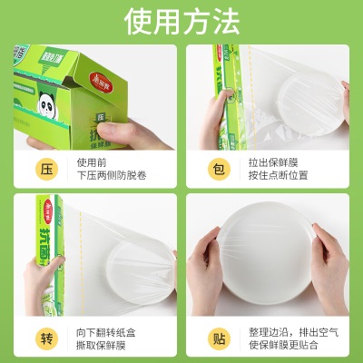 美丽雅点断式保鲜膜大号120m*30cm食品级抗菌一次性保险膜冰箱微波盒装s420