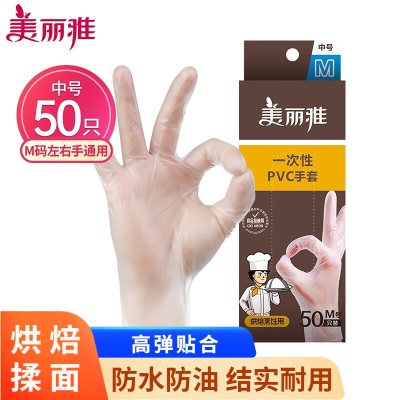 美丽雅PVC一次性手套食品用中号50只厨房s420