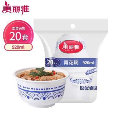 美丽雅 一次性碗青花饭盒920ml*20套 大号带盖食品级耐高温泡面打包餐盒s420