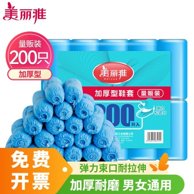 美丽雅 鞋套一次性加厚200只室内机房厂房样板间家用塑料防水防滑脚套s420