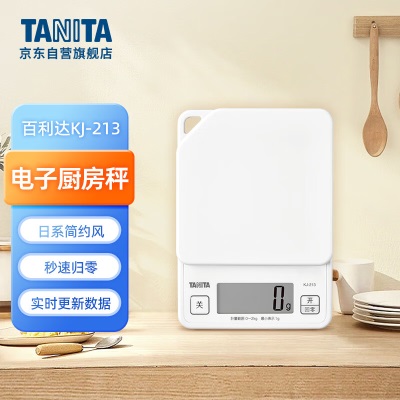 百利达（TANITA） KW-201家用厨房秤 日本品牌电子秤克称s425