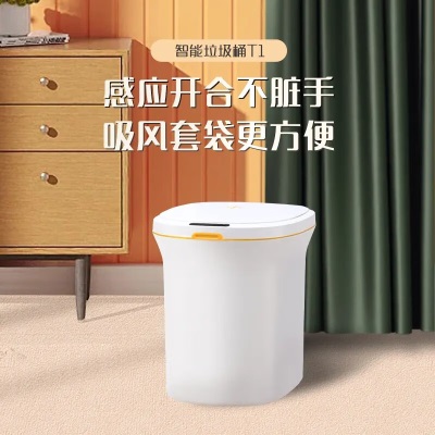 妙洁美洁可智能感应垃圾桶T1感应打包家用厨房卫生间带盖厕所卧室客厅 一个s422