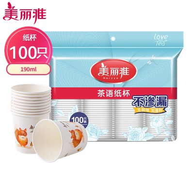 美丽雅 纸杯一次性加厚小号190ml*100只办公商务家用饮料果汁茶语杯子s420