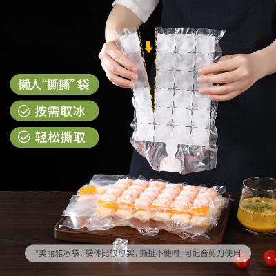 美丽雅一次性冰袋制冰袋50片装 食品级冰格袋自封口密封冰块模具s420