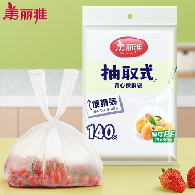 美丽雅 一次性保鲜袋食品级背心140只中号30cm*25cm塑料袋加厚s420