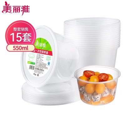 美丽雅 一次性饭盒圆形550ml*15套 快餐打包盒碗食品级塑料可微波带盖s420