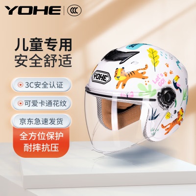 永恒（YOHE）儿童头盔电动车3C认证男童女童摩托车半盔四季通用小孩3-8岁头围48-56cms431s433