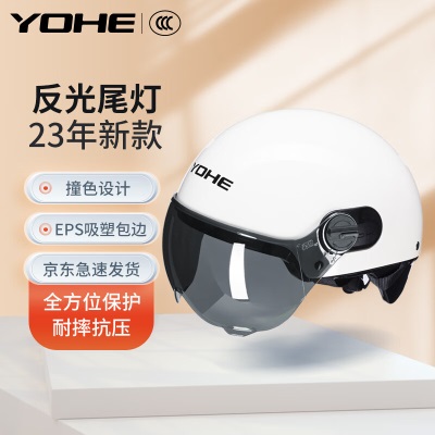 永恒（YOHE）电动车头盔3C认证男女摩托车半盔四季通用电瓶车安全帽夜间骑行反光尾灯DK5s433