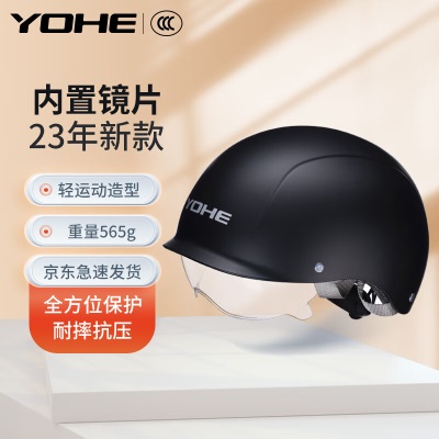 永恒（YOHE）头盔电动车3c认证夏季男女摩托车半盔轻便式电瓶车安全帽内置镜片DK6s431s433