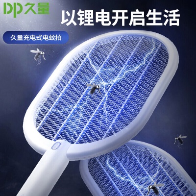 久量（DP）折叠电蚊拍家用户外灭蚊紫光诱蚊灯驱蚊器蚊子拍苍蝇拍s431