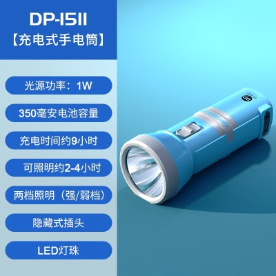 久量（DP）手电筒 强光充电家用LED迷你便携式起夜小手电远射小型应急灯防爆s431
