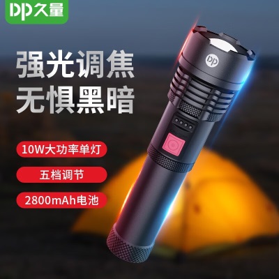 久量（DP） 手电筒强光长续航家用铝合金充电超亮远射探照灯户外工作便携式s431