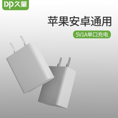 久量（DP）台灯适配器充电线 台灯配件原装配套电源插头家用USB插头 【白色】一个装5V1As431