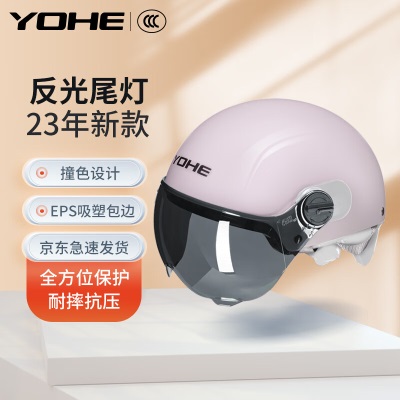 永恒（YOHE）头盔电动车3c认证夏季摩托车头盔男女电瓶车安全帽四季通用半盔白DK1s433