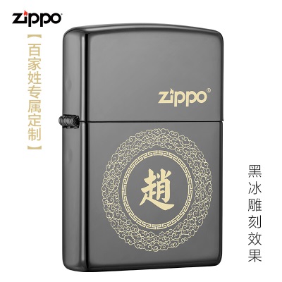 ZIPPO煤油打火机 百家姓刻字专属服务煤油防风火机 定制 礼品礼物s453