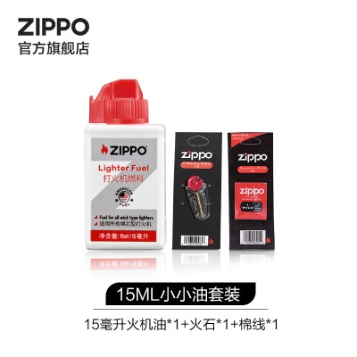 ZIPPO之宝火机油 小小油组合装 美国官方进口原装 煤油防风 配件油s453