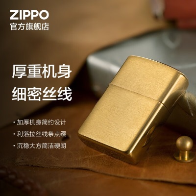 ZIPPO之宝煤油防风打火机 厚壳铜沙子 官方原装正版 礼品礼物 拉丝黄铜168s453