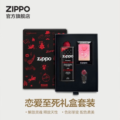 ZIPPO之宝煤油防风打火机 恋爱至死礼盒  官方原装 礼品礼物s453