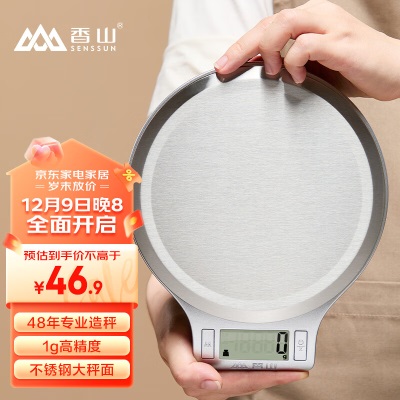 香山电子秤厨房秤 克称食物烘焙秤 不锈钢大秤面 0.1g高精度s454g