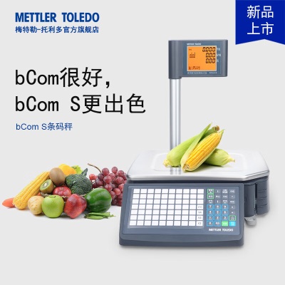 梅特勒托利多bCom S超市条码秤电子秤商用秤超市称重打印一体机