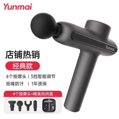 云麦（YUNMAI）筋膜枪PB 专业级健身颈膜枪肌肉按摩器经膜仪s455