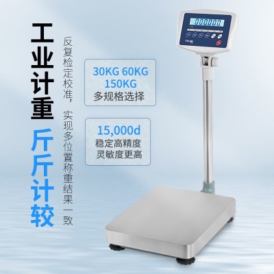 台衡 （T-scale）电子台秤工业称重磅称商用串口高精度不锈钢充电地秤s459