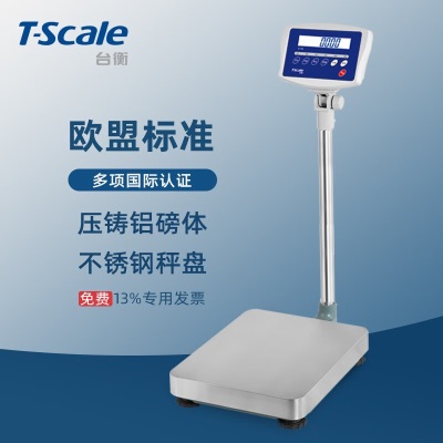 台衡 （T-scale）电子台秤工业称重磅称商用串口高精度不锈钢充电地秤s459