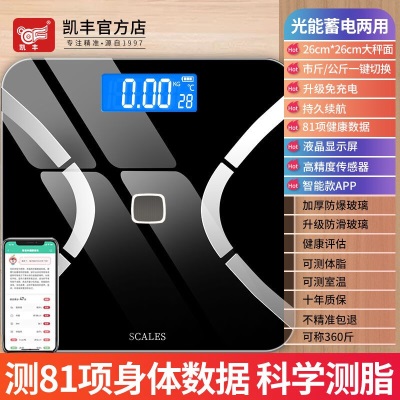 凯丰智能体脂秤体重家用精准脂肪称电子秤成人减肥充电款s458