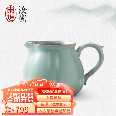 东道 汝窑公道杯 功夫茶具配件开片可养陶瓷茶海泡茶容器分茶器礼盒装