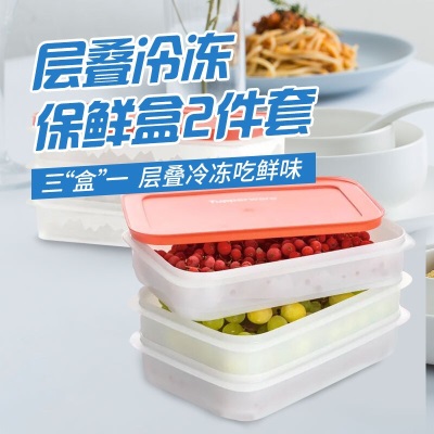 特百惠层叠冷冻保鲜盒2件套0.675L*3冰箱肉类储存耐低温不变形不串味s467