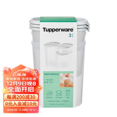 特百惠（Tupperware）纤巧易开储鲜密封盒3件套厨房家用食品收纳密封盒塑料保鲜盒s467