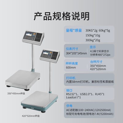 台衡带打印机智能台秤商用不锈钢工业电子秤300公斤PLC串口称重高精度s459
