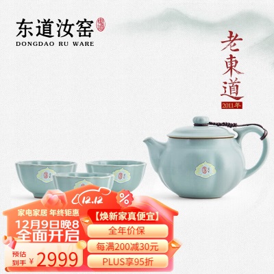 东道汝窑茶具套装陶瓷冰裂釉功夫茶具整套 开片可养 2011年老东道s463