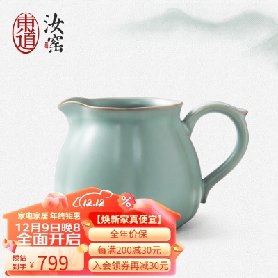 东道 汝窑公道杯 功夫茶具配件开片可养陶瓷茶海泡茶容器分茶器礼盒装s463