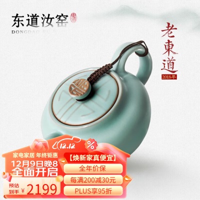 东道汝窑 2018年老东道 陶瓷功夫茶具茶壶手工泡茶壶开片可养礼盒装 玲珑壶s463