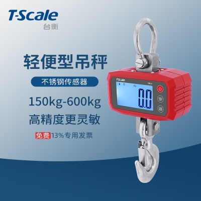 台衡T-Scale电子吊秤手持式工业称重电子秤300公斤0.6吨吊钩秤挂钩称s459